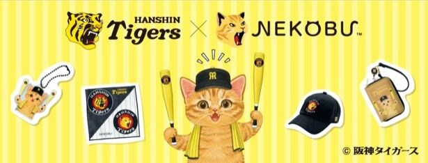 阪神タイガースとフェリシモのコラボ