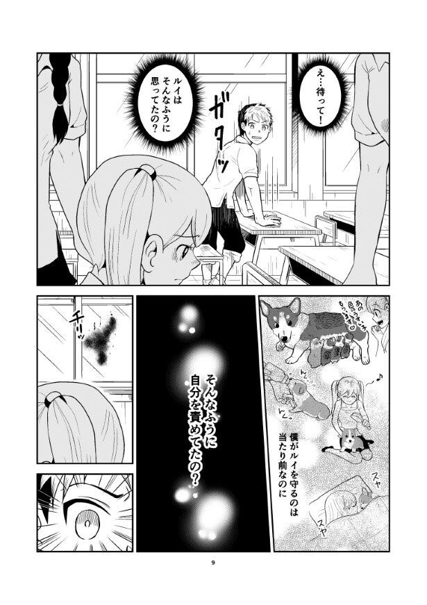 飼い主が自分を責めていたことを知って動揺する