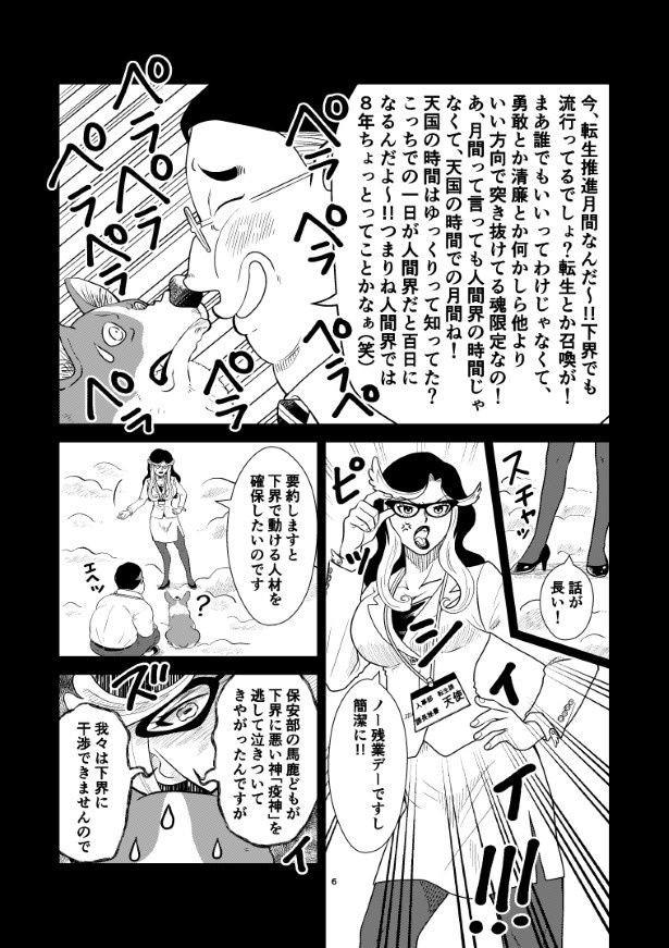 転生課で働く天使たち。ノー残業デー実施中!