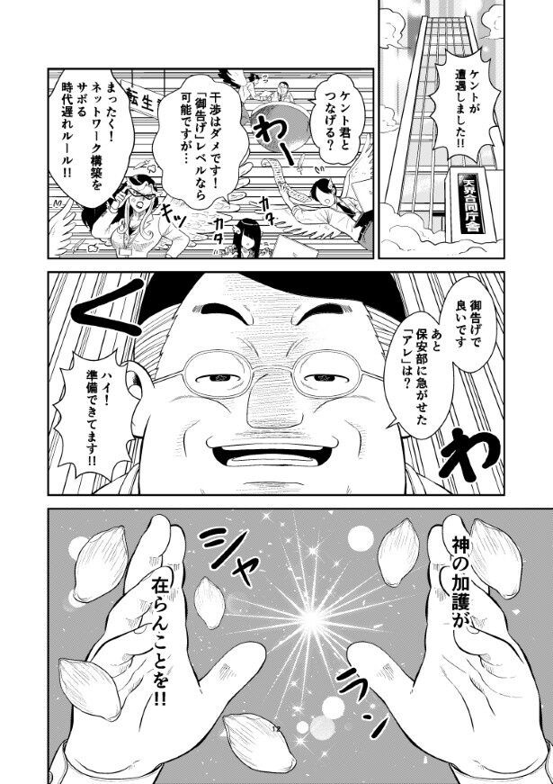 転生課はお役所なのでルールがお堅い…ネットワークも限定される縛りに失笑…!
