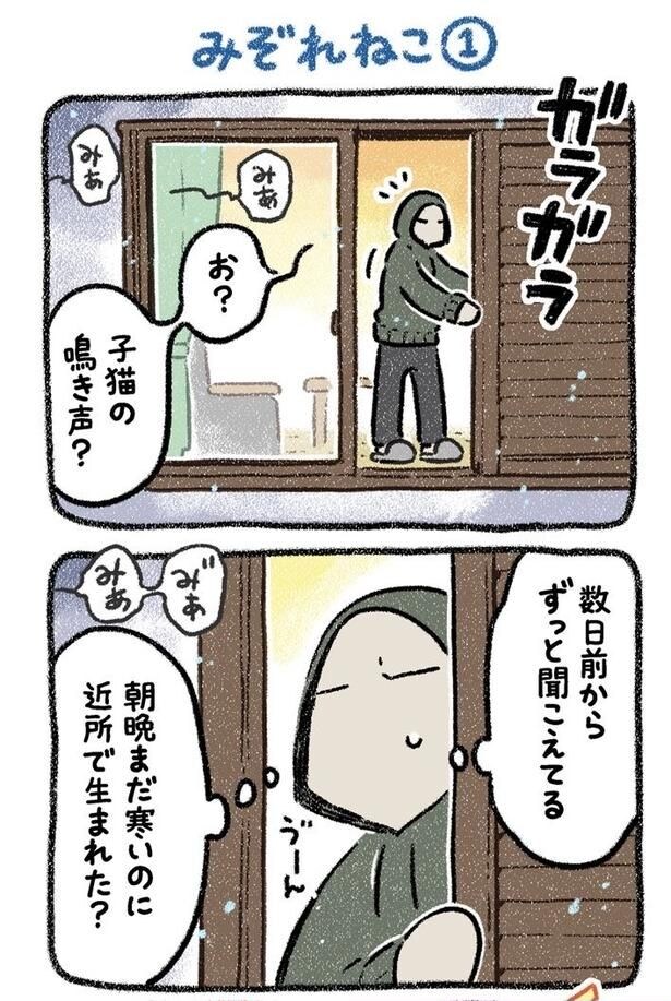 みぞれねこ①01