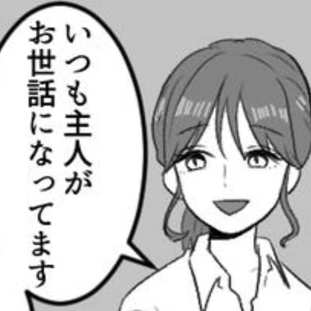 ママ友と旦那の関係があやしい!?