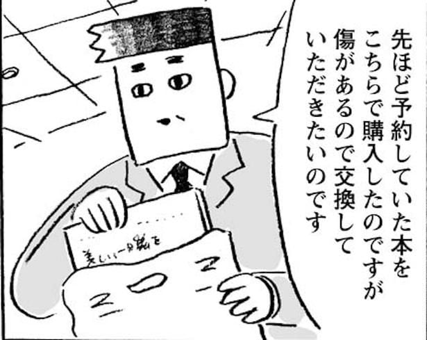 カバーいらないですよね 第3話(1)
