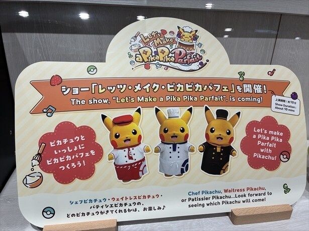 ショーにどのピカチュウが登場するかは来店してのお楽しみ