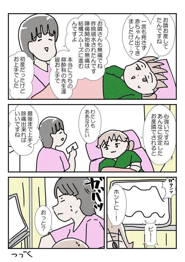 三人目の無痛分娩レポだよ⑨(3)