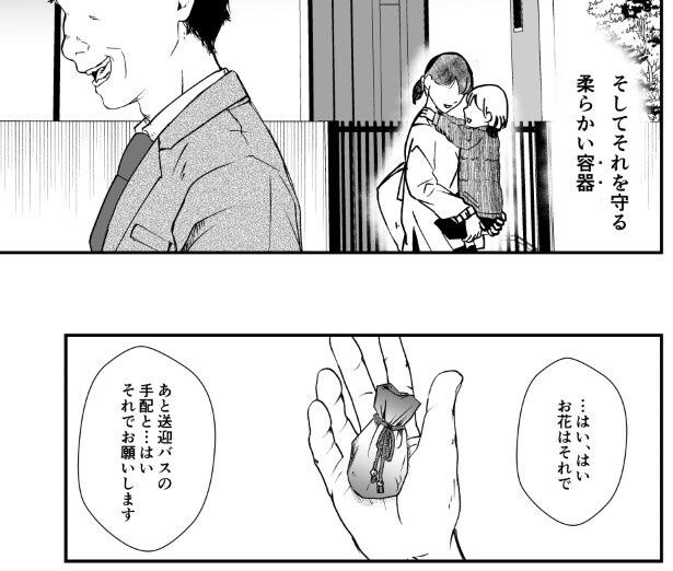 犯人を予想する漫画「仮門」P174