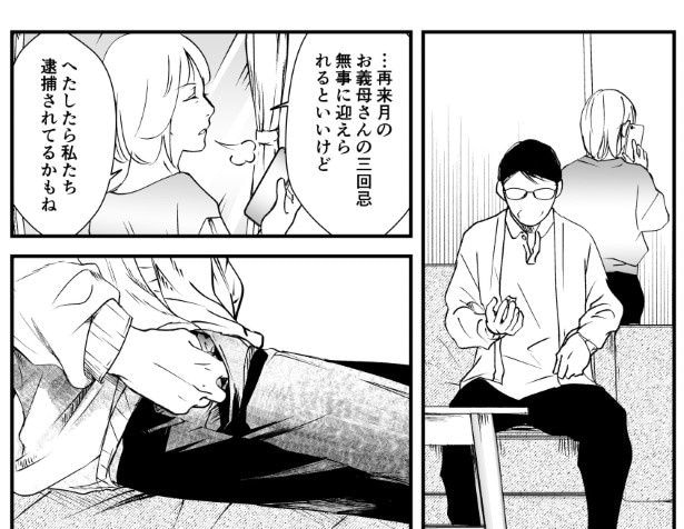 犯人を予想する漫画「仮門」P175