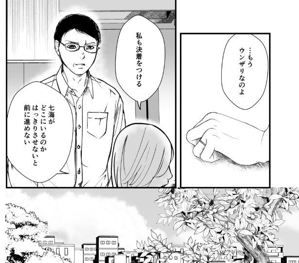 犯人を予想する漫画「仮門」P172