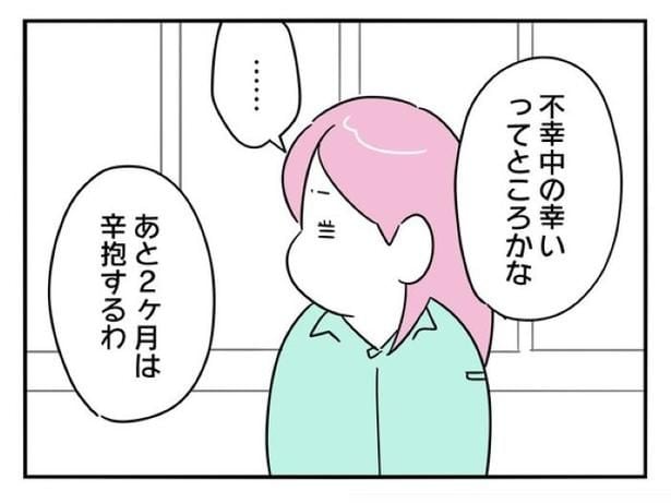 『正社員で入社した会社を半年でやめたら感謝された件』_0157