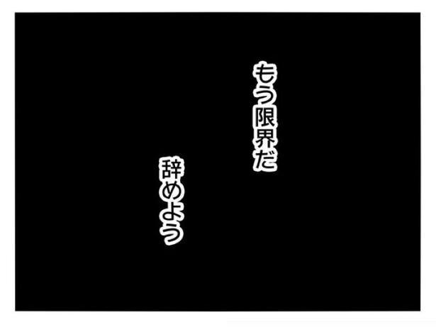 『正社員で入社した会社を半年でやめたら感謝された件』_0161