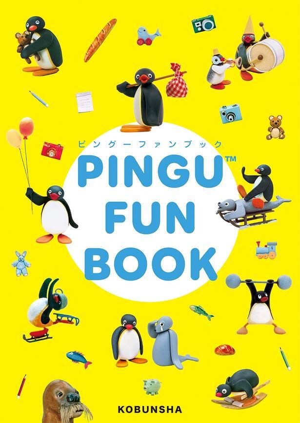 ピングー初の公式FAN BOOK「PINGU(TM) FUNBOOK」(3300円)。会場で先行販売され、スペシャルシールのふろく付き