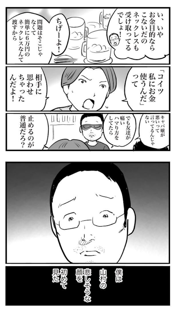 ド真面目な友達がキャバ嬢にハマった話35