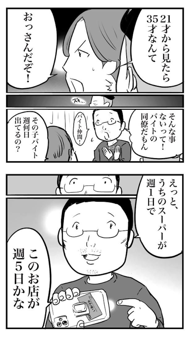 ド真面目な友達がキャバ嬢にハマった話33