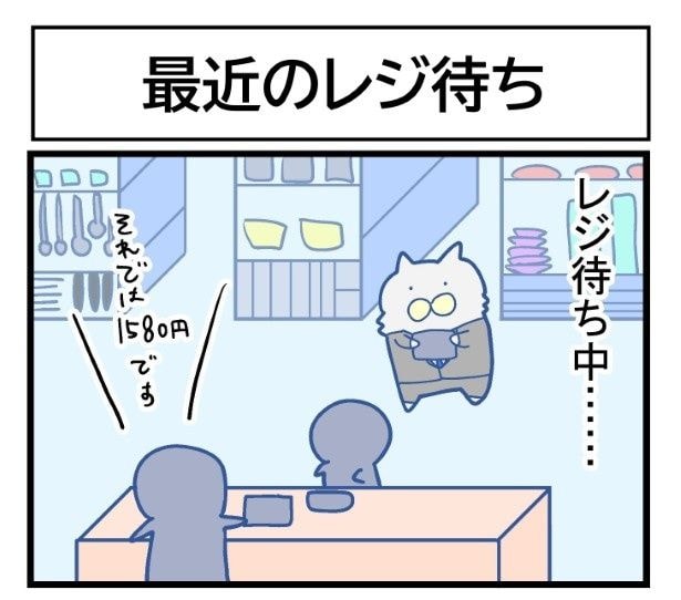 次は自分の番だと思っていたが…