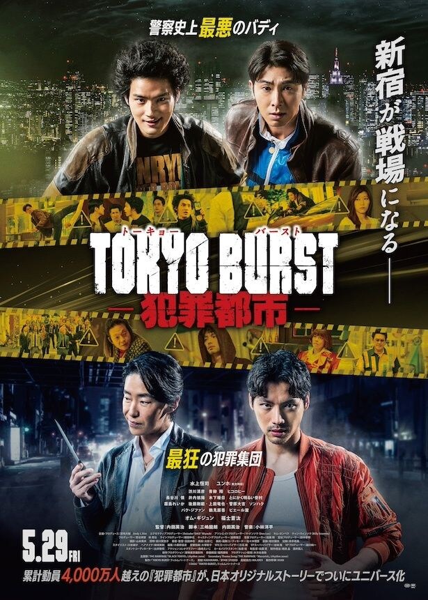 96【本ビジュアル】『TOKYO BURST-犯罪都市-』のコピー