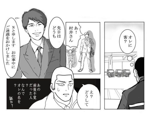 彼は能力者なのか?