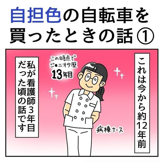 【漫画】自担色の自転車を買ったときの話
