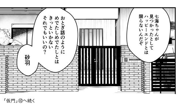 犯人を予想する漫画「仮門」P183