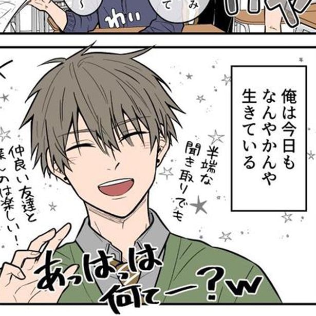聞こえてるけど理解できないんだ…！音(コトバ)が満ちる世界の中で「俺は今日もなんやかんや生きていく」【作者インタビュー】