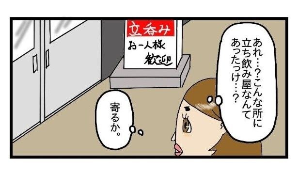 「寄るか」までの決断の早さよ…
