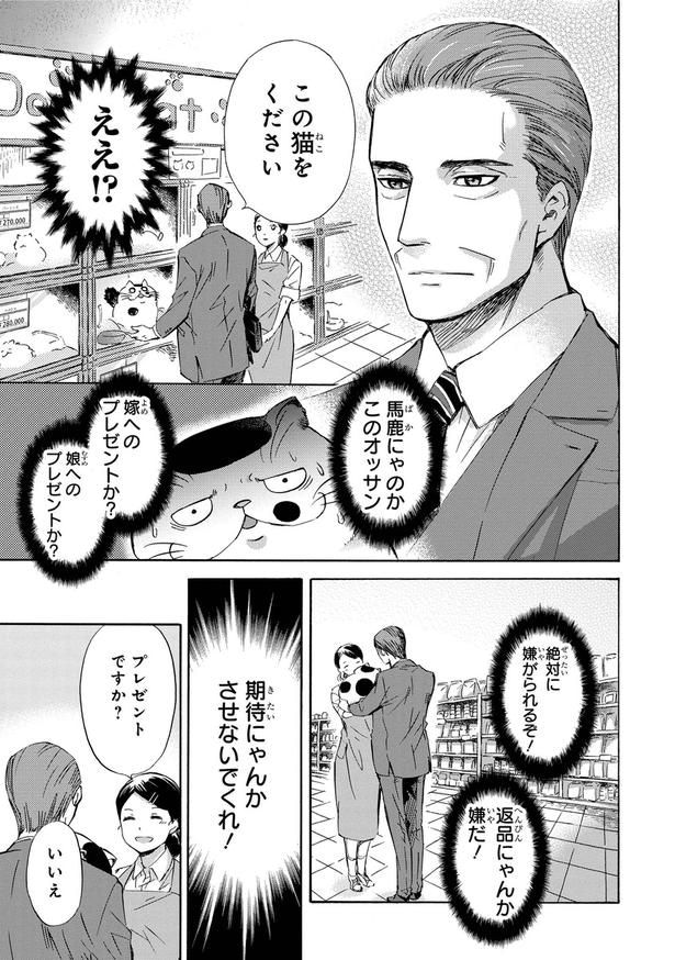 「おじさまと猫」第1話03