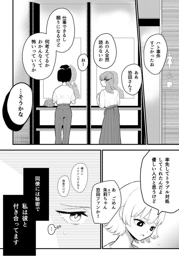 仕事中いっさい動じない冷静な上司が家に帰るとおかしい話(2)