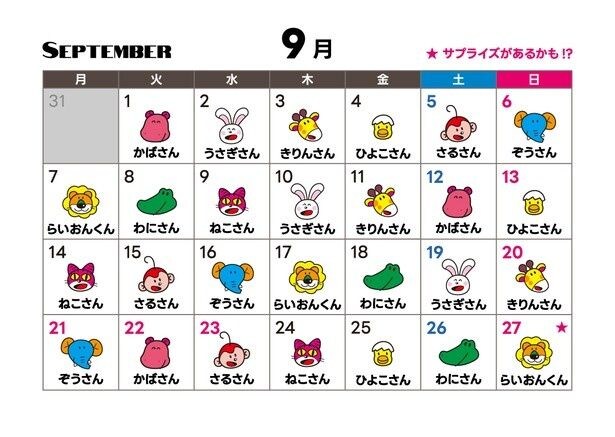 どうぶつさん日替わりカレンダー3