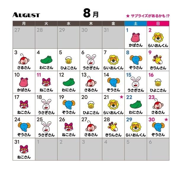 どうぶつさん日替わりカレンダー2