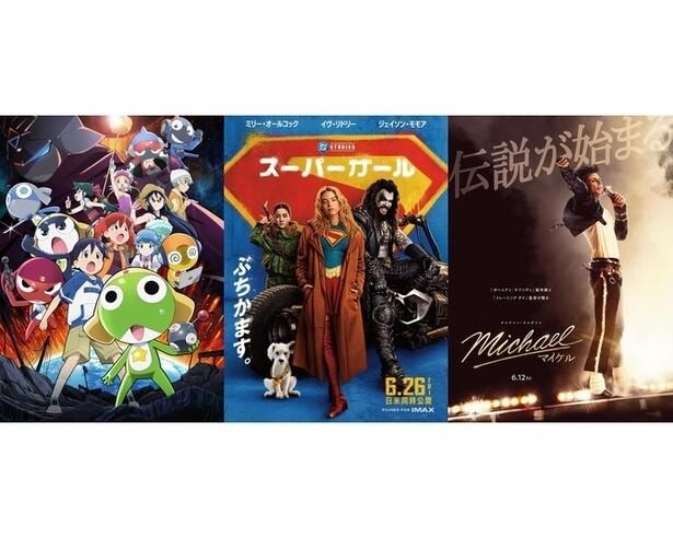 【映画ランキング】マイケル独走3週連続1位!『スーパーガール』『ケロロ軍曹』『アンパンマン』新作3本がトップ10入り