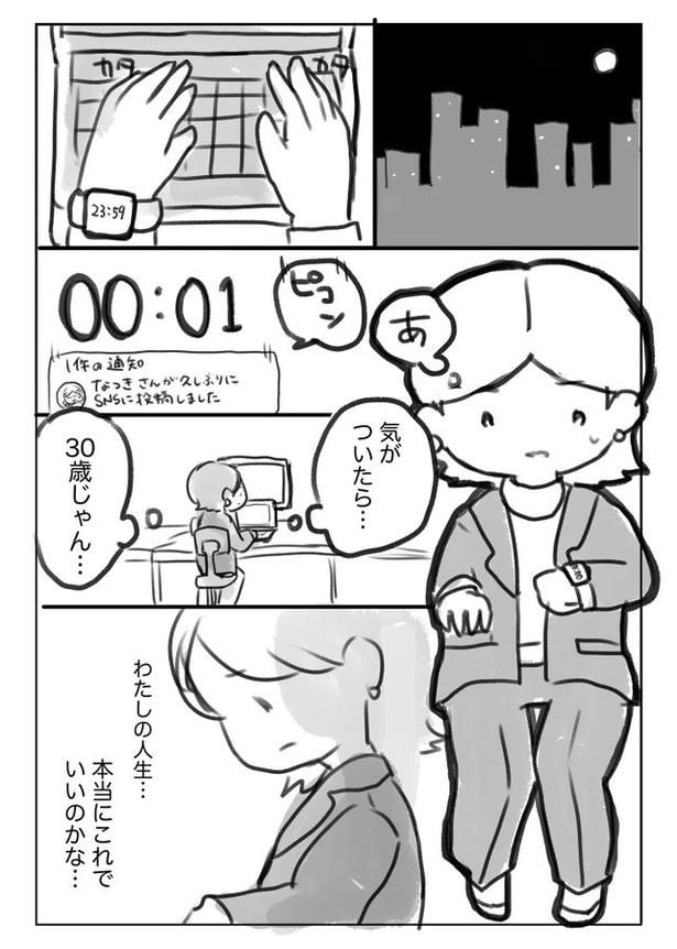 【漫画】「このマンガが、なっちゃんへ届きますように」を読む