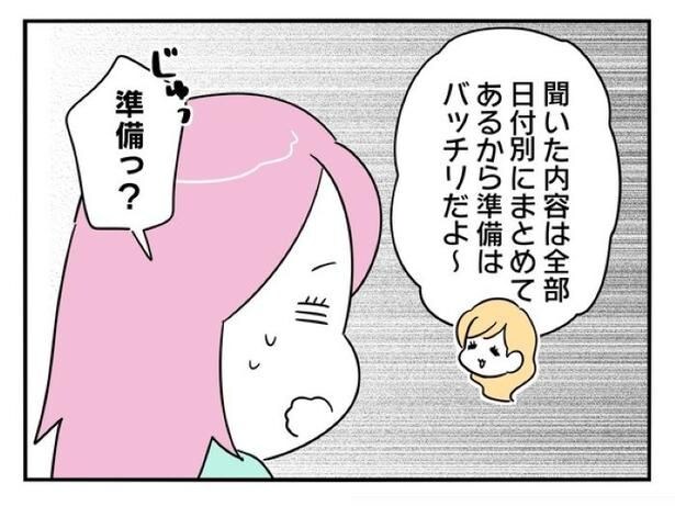 『正社員で入社した会社を半年でやめたら感謝された件』_0173