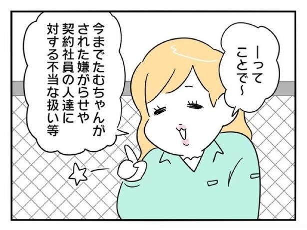『正社員で入社した会社を半年でやめたら感謝された件』_0172