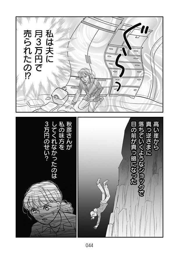 夫がかづの味方をしてくれなかったのは「月3万円を渡す」義母との密約のせいだった!