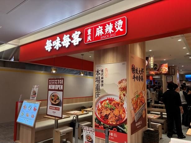 重慶の活気をそのまま再現した店内