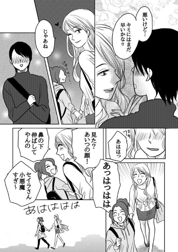 初恋男子がNo. 1〇〇になっていた話_P064
