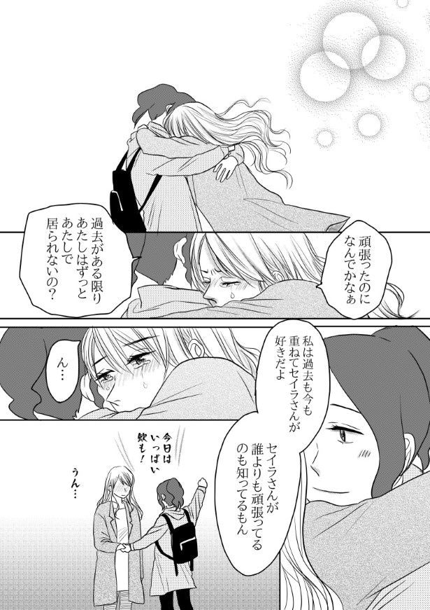 初恋男子がNo. 1〇〇になっていた話_P068