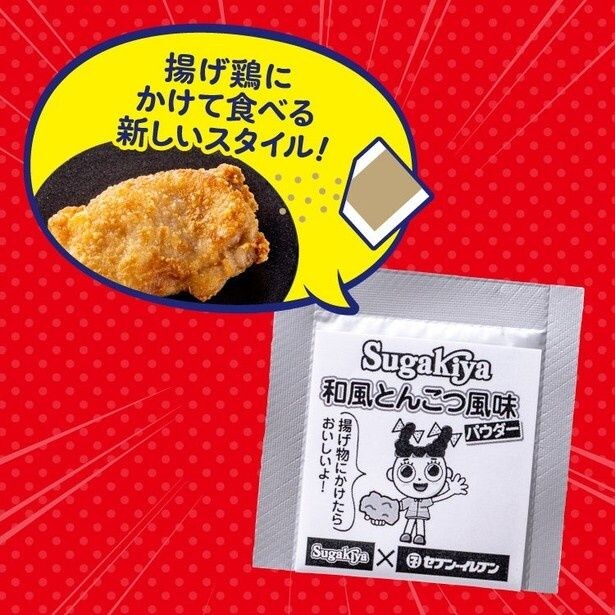 スガキヤ 和風とんこつ風味パウダー