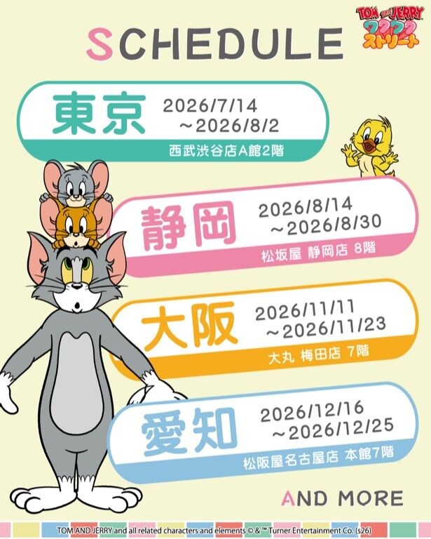 「TOM and JERRYワクワクストリート」開催スケジュール
