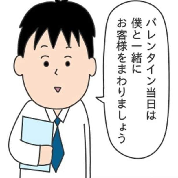 これも女性事務員の仕事なの?「バレンタインなので事務員を連れてきました」得意先めぐりに同行…バレンタインがトラウマに【作者に聞く】
