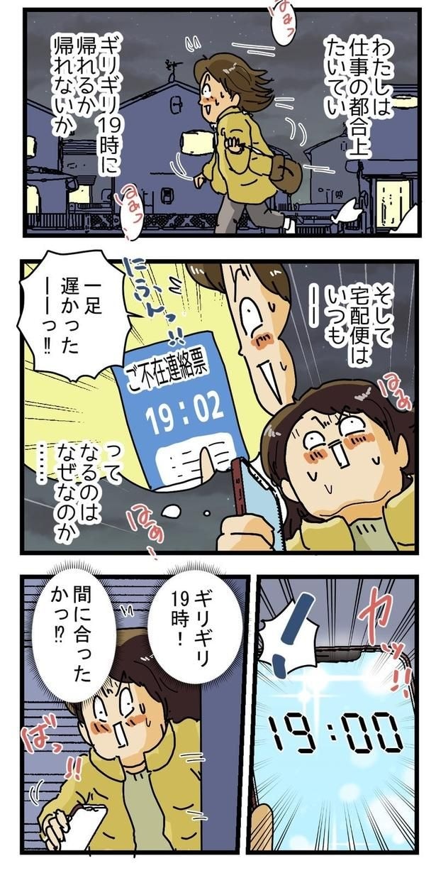 『19時02分の不在票』02