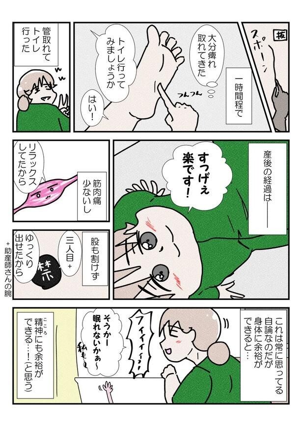 三人目の無痛分娩レポだよ⑬完(2)