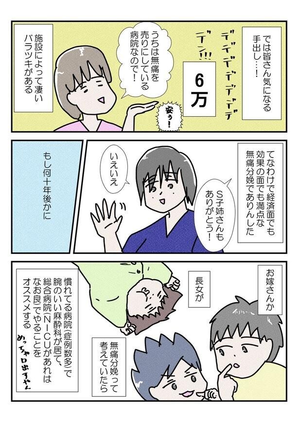 三人目の無痛分娩レポだよ⑬完(3)