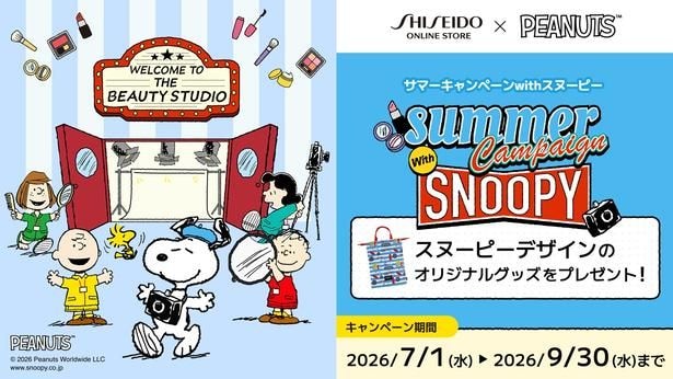 スヌーピーが資生堂オンラインストアと初タッグ!美容部員になりきったスヌーピー&ベルのグッズが当たる夏限定キャンペーン