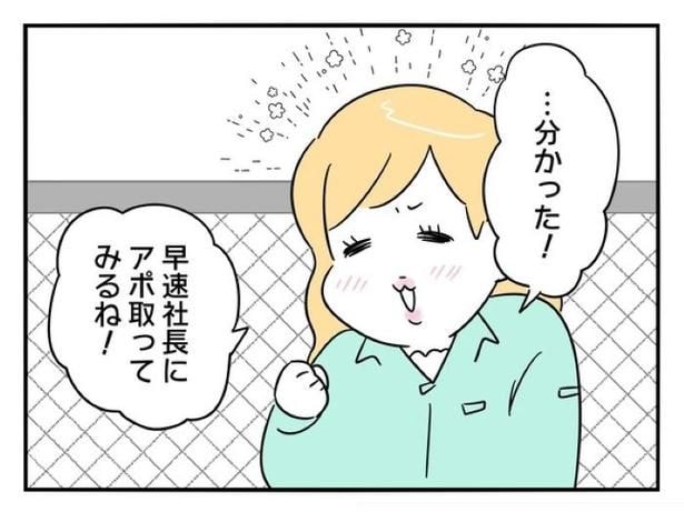 『正社員で入社した会社を半年でやめたら感謝された件』_0180