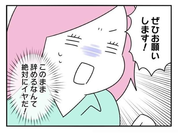 『正社員で入社した会社を半年でやめたら感謝された件』_0179