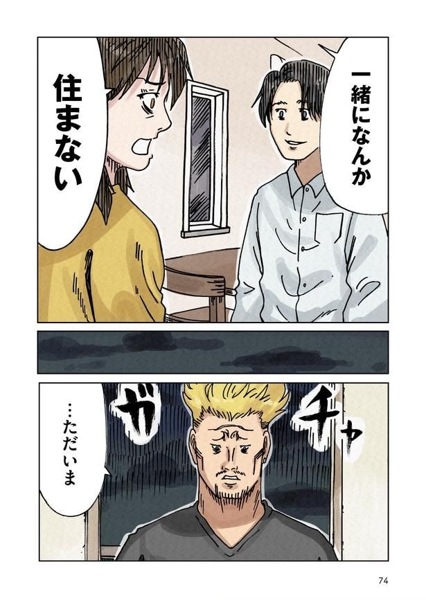 「どちらかの家庭が崩壊する漫画」67