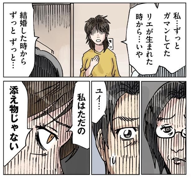 義母と距離を置きたいと伝えていたのにもかかわらず、勝手に同居を決めていた夫。ユイは自分の気持ちや意見をないがしろにする夫と義母に「もう言いなりなんてならない」と宣言する。「どちらかの家庭が崩壊する漫画」より