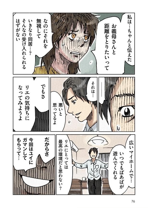 「どちらかの家庭が崩壊する漫画」69