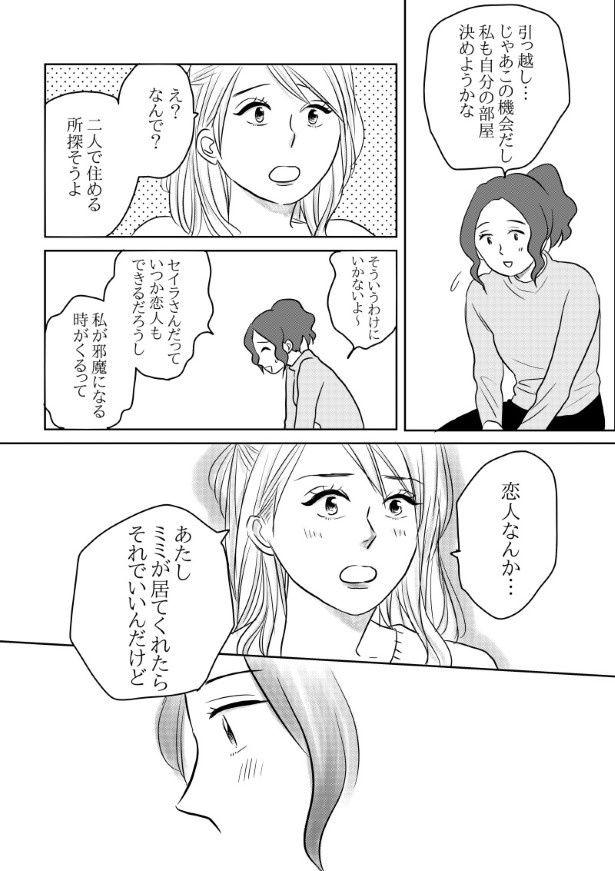 初恋男子がNo. 1〇〇になっていた話_P070