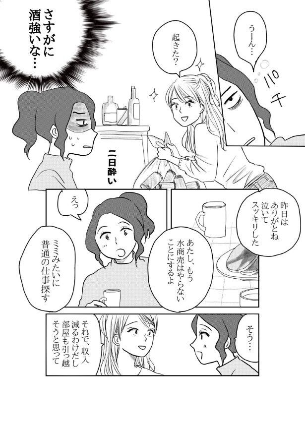 初恋男子がNo. 1〇〇になっていた話_P069
